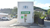 けやき薬局軽井沢店の外観
