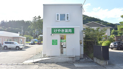 けやき薬局軽井沢店の外観