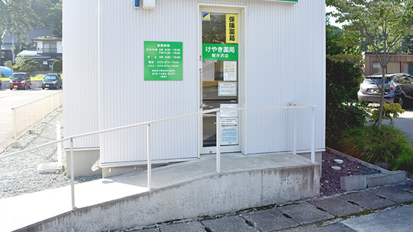 けやき薬局軽井沢店の入口