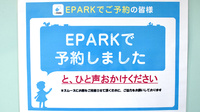 けやき薬局軽井沢店のネット受付対応
