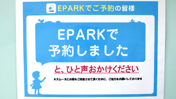 けやき薬局軽井沢店のネット受付対応