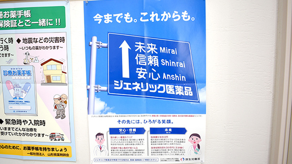 けやき薬局軽井沢店のジェネリック対応