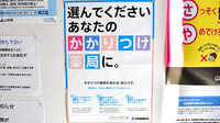 けやき薬局軽井沢店のかかりつけ薬局対応