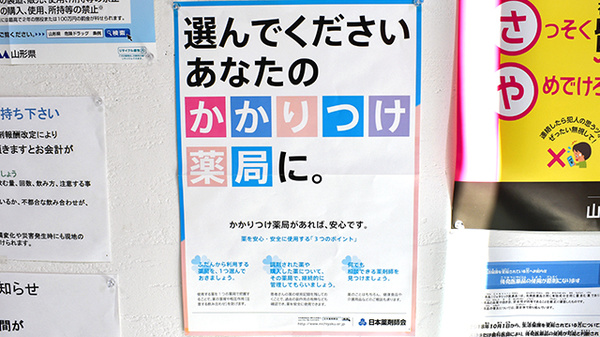 けやき薬局軽井沢店のかかりつけ薬局対応