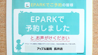 アップル薬局　長井店のネット受付対応