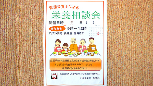 アップル薬局　長井店の相談対応