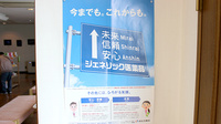 アップル薬局　長井店のジェネリック対応