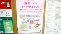 アップル薬局　長井店の残薬回収サービス