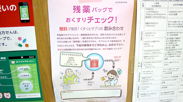 アップル薬局　長井店の残薬回収サービス