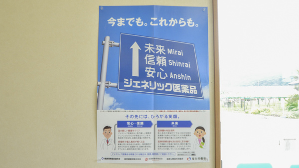 スマイル薬局天童東店のジェネリック対応