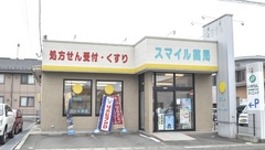 スマイル薬局長岡店の外観
