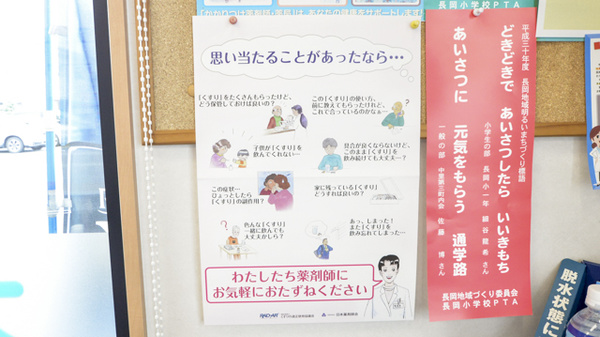 スマイル薬局長岡店の相談対応