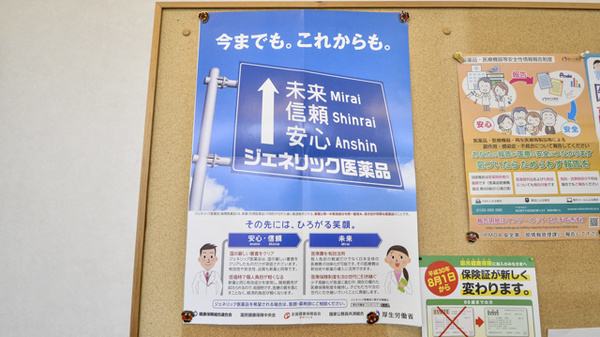 スマイル薬局長岡店のジェネリック対応