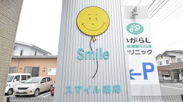 スマイル薬局長岡店の看板