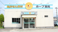 ホープ薬局　天童店の外観