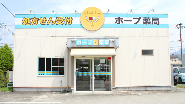 ホープ薬局　天童店の外観