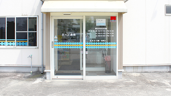 ホープ薬局　天童店の入口