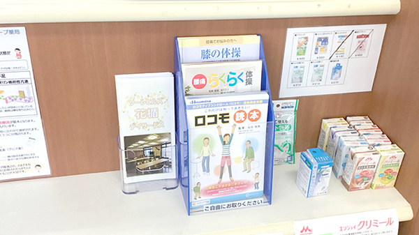 ホープ薬局　天童店の冊子