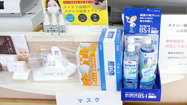 ホープ薬局　天童店の雑貨品