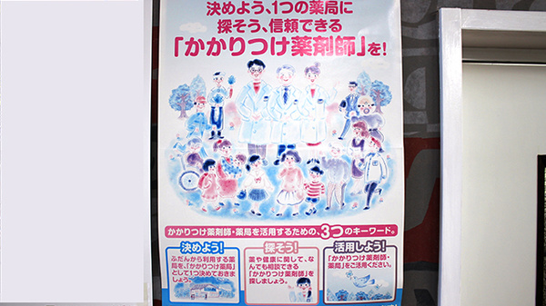 けやき薬局東根店のかかりつけ薬局対応