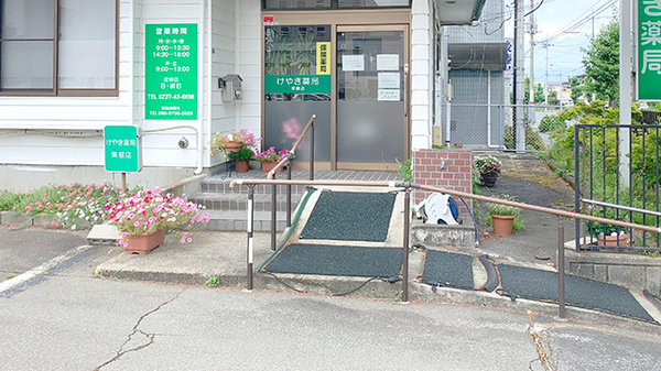 けやき薬局東根店の入口