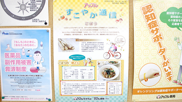 アップル薬局　おきたま店の薬局からのお知らせ