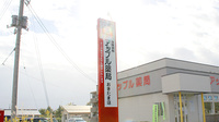 アップル薬局　おきたま店の看板