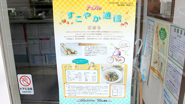 アップル薬局　美女木店の薬局からのお知らせ