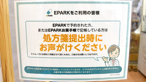 株式会社　飯坂薬局のネット受付対応