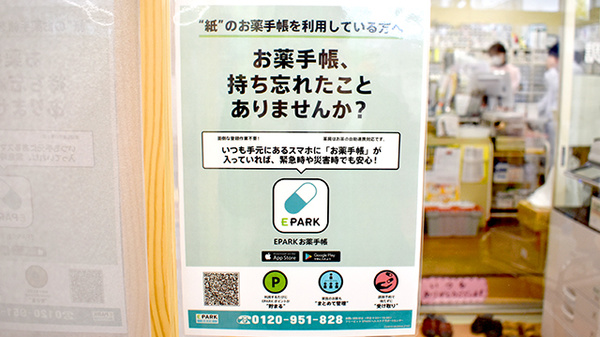 株式会社　飯坂薬局の電子お薬手帳対応