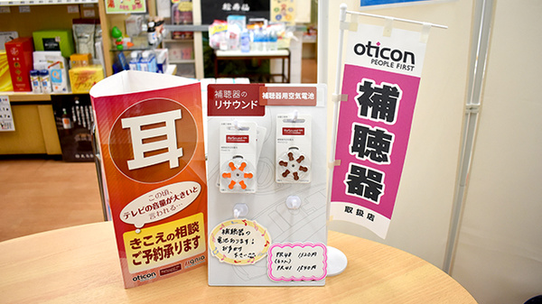 株式会社　飯坂薬局の補聴器相談/取扱い