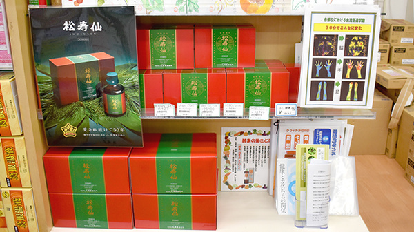 株式会社　飯坂薬局の一般医薬品