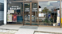 有限会社三益屋薬局の入口
