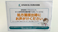 有限会社三益屋薬局のネット受付対応