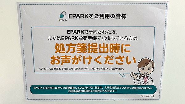 有限会社三益屋薬局のネット受付対応