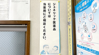 有限会社三益屋薬局のジェネリック対応