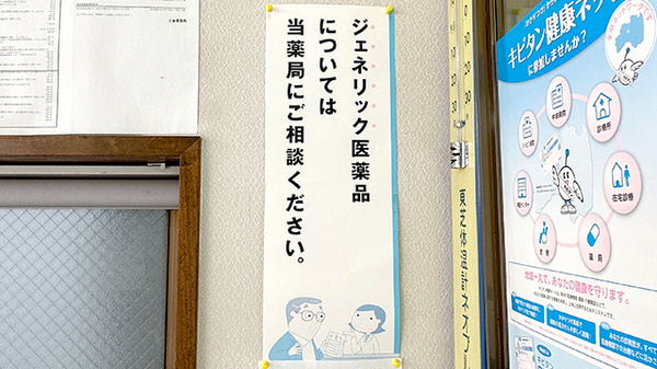 有限会社三益屋薬局のジェネリック対応
