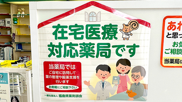 有限会社三益屋薬局の在宅対応