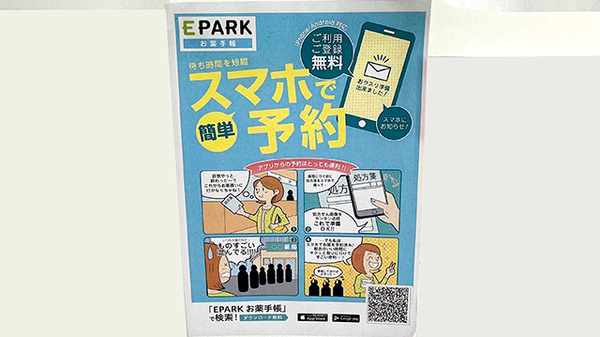有限会社三益屋薬局の電子お薬手帳対応
