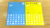 有限会社三益屋薬局のお薬手帳