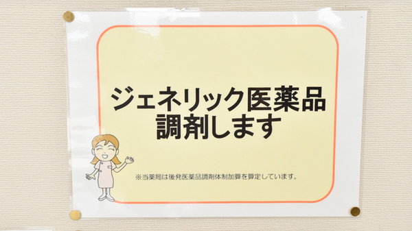 ジェネリック対応