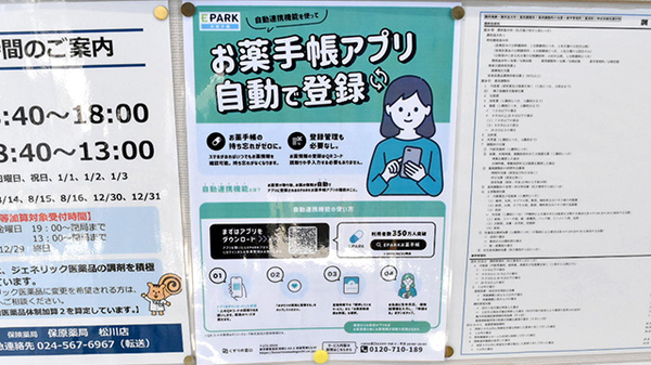 電子お薬手帳対応