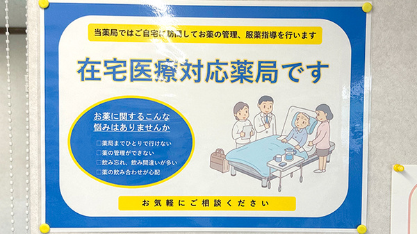 在宅対応