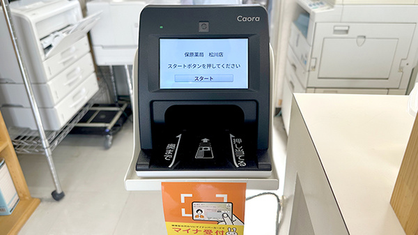 オンライン資格確認