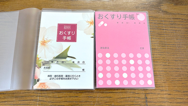 お薬手帳
