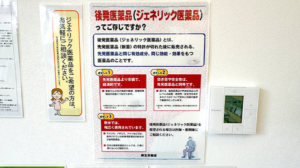 ジェネリック対応