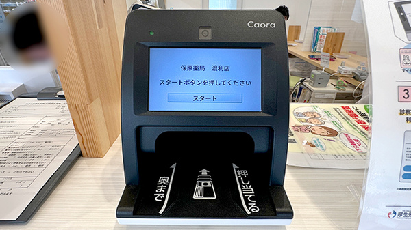 オンライン資格確認