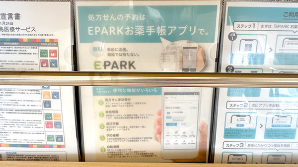 電子お薬手帳対応