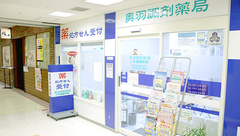 奥羽調剤薬局ＪＲ福島駅店の外観