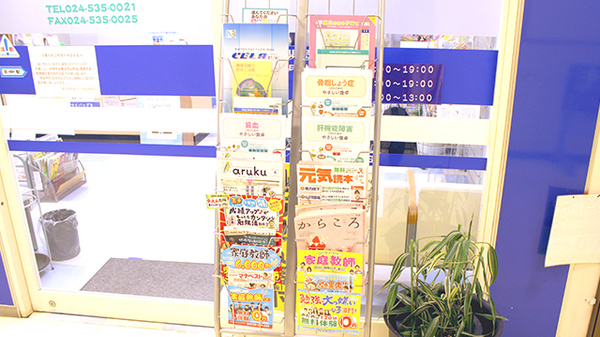 奥羽調剤薬局ＪＲ福島駅店の冊子